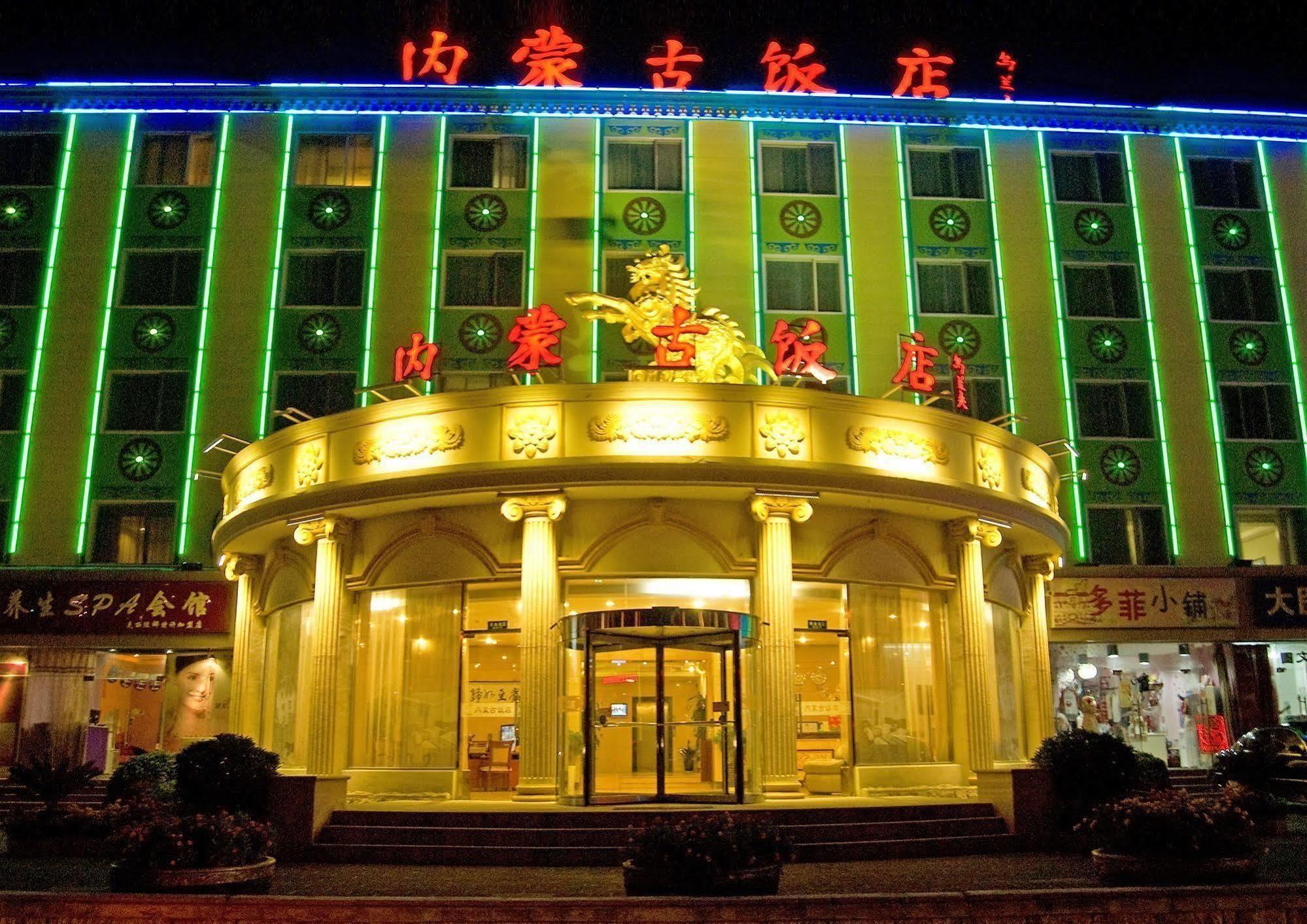 Inner Mongolia 北京 外观 照片